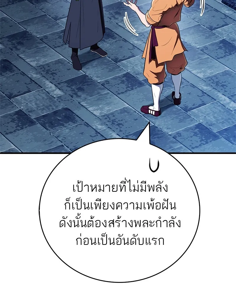 สุดยอดเทรนเนอร์แห่งยุทธภพ ตอนที่ 66 หาว่าการฝึกของพวกเราเป็นกลยุทธ รูปที่ 145