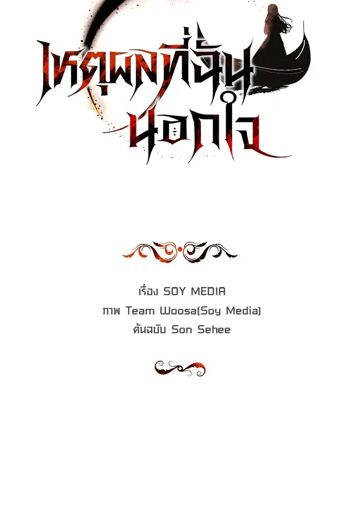 เหตุผลที่ฉันนอกใจ ตอนที่ 61 รูปที่ 13