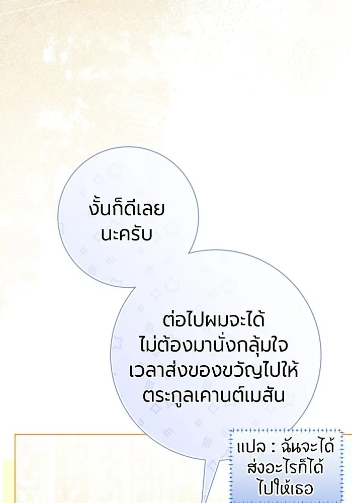 แด่ดยุกผู้สมบูรณ์แบบ ตอนที่ 11 รูปที่ 14