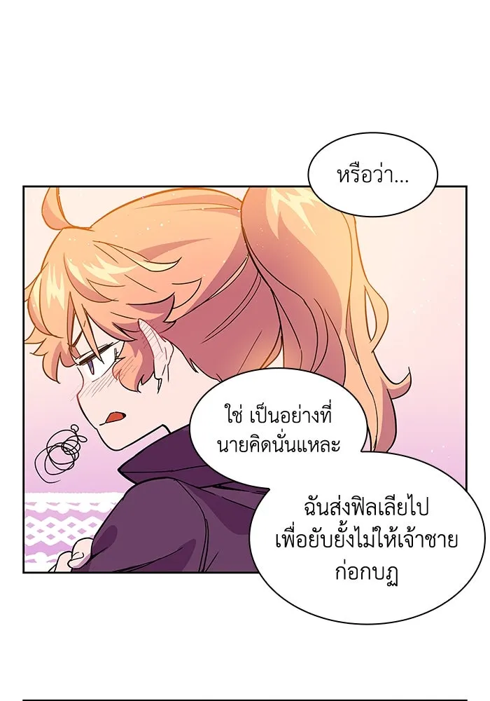 ฟิลเลียโรเซ่กับคำทำนายแห่งมงกุฎหนาม ตอนที่ 3 รูปที่ 133