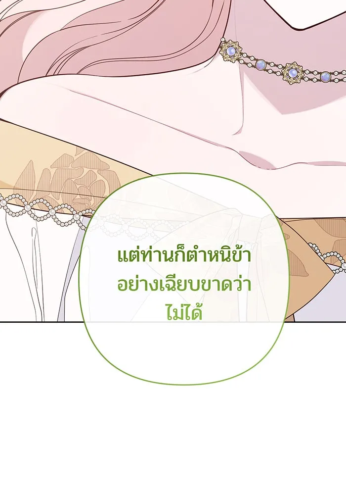 หนูน้อยทรราช ตอนที่ 73 รูปที่ 65