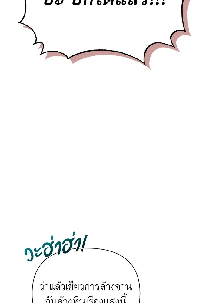 ชีวิตฮีลใจนายฮันเตอร์คลาส S ตอนที่ 10 รูปที่ 103