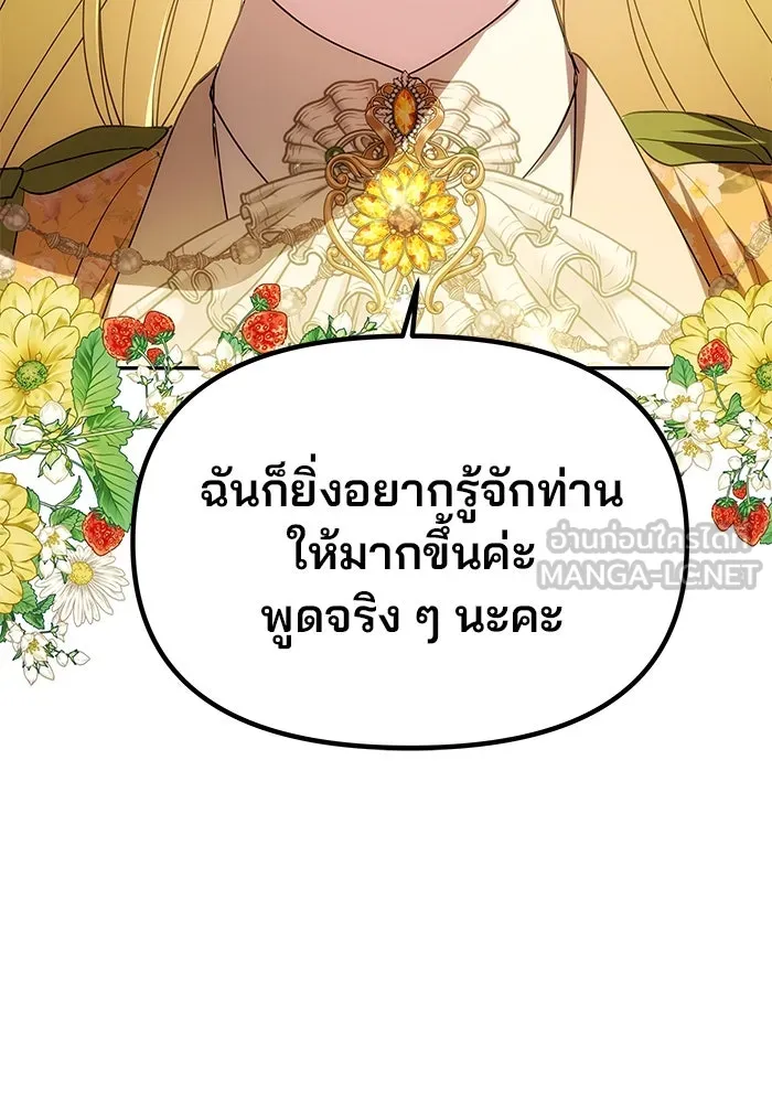 เกมรักจับสามี ตอนที่ 9 รูปที่ 105