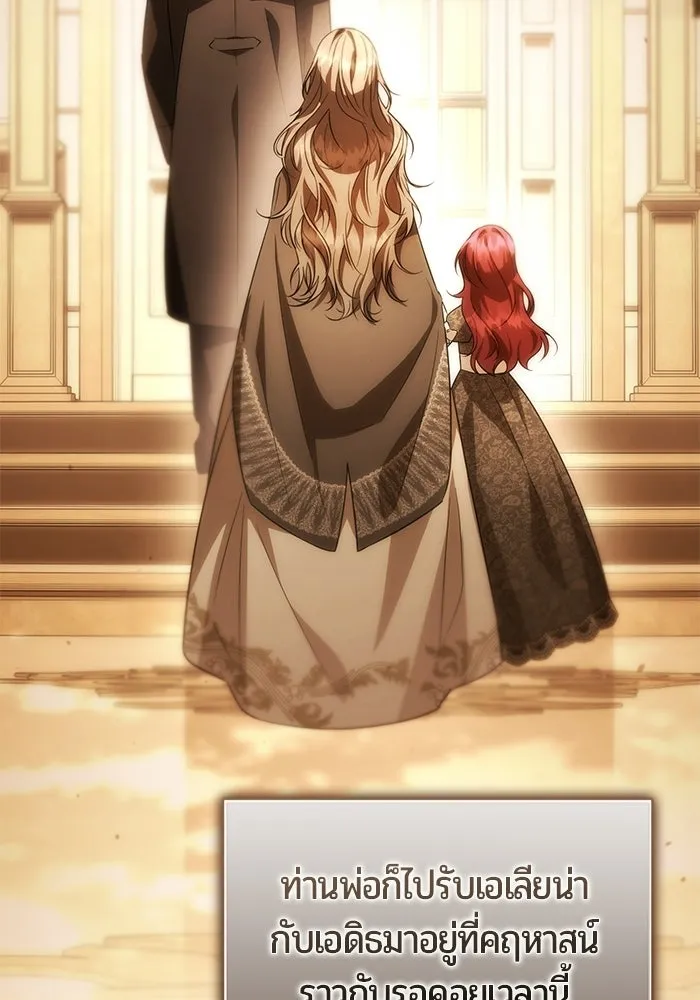 แด่ดยุกผู้สมบูรณ์แบบ ตอนที่ 9 รูปที่ 95