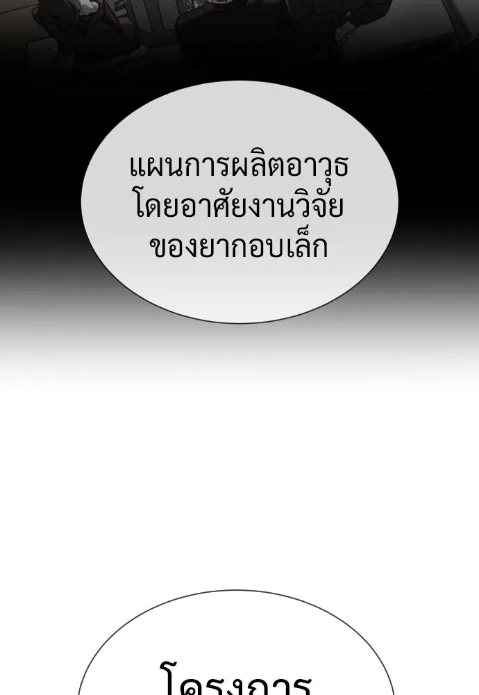 นักฆ่าย้อนวัย ตอนที่ 124 รูปที่ 101