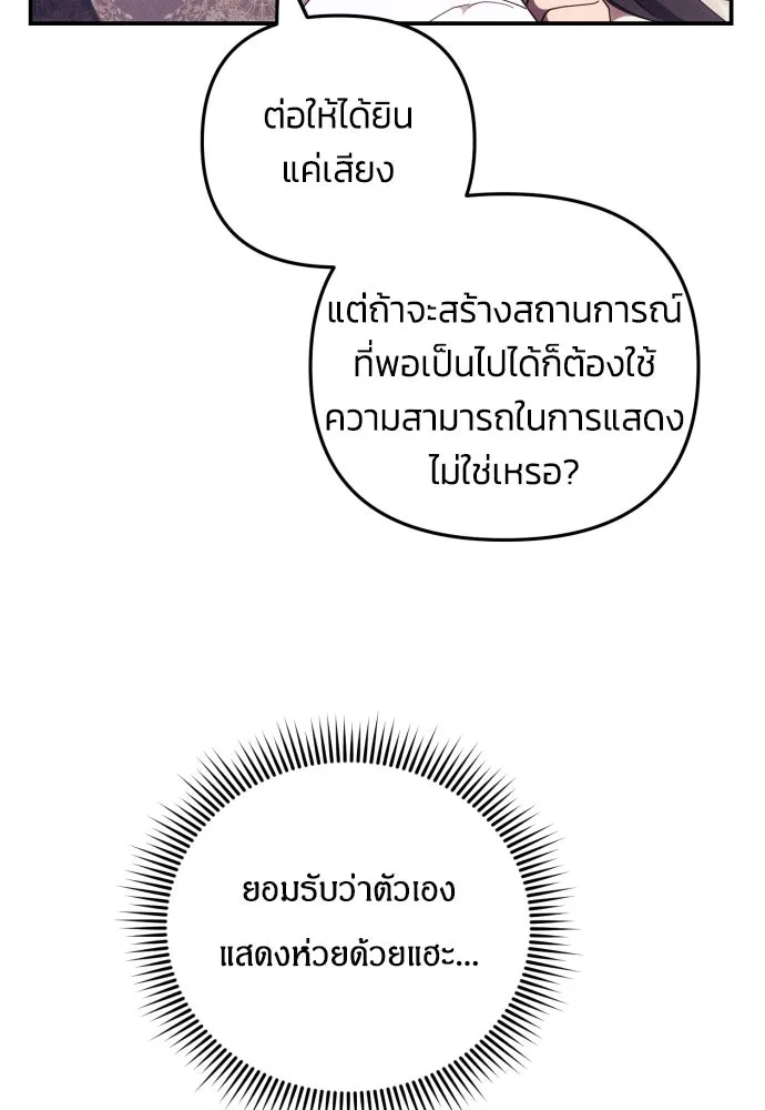 ฉันจะจีบท่านดยุกแดนเหนือ ตอนที่ 4 รูปที่ 100