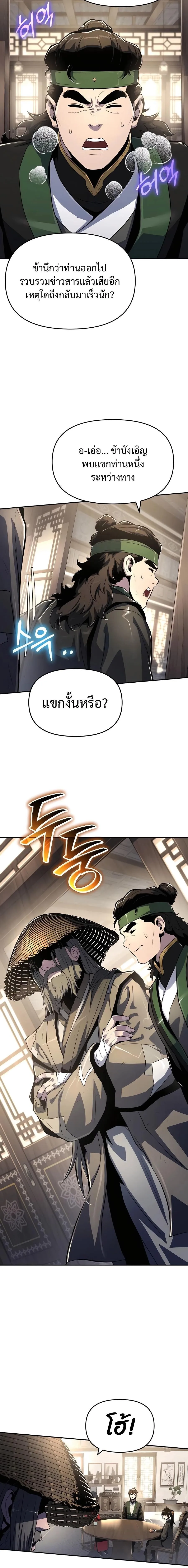 The Poison Master of Sacheon Tang Clan สาราน_กรมส_ตว_พ_ษของสตร_มเมอร_ผ_เก_ดใหม_ในต_างโลก ตอนที่ ตอนที่ 47 รูปที่ 11