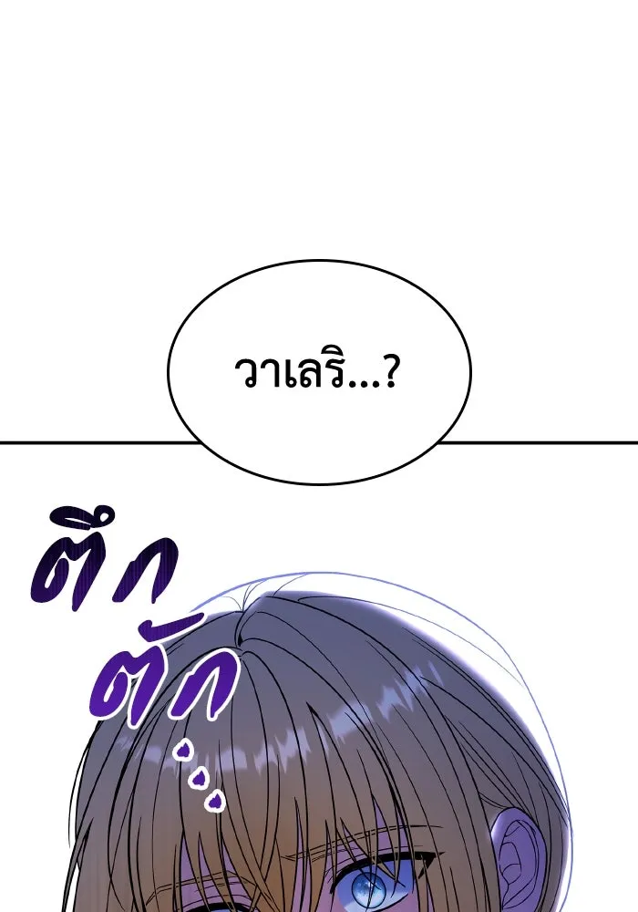 ทำแบบนี้ไม่ได้เพคะ องค์ชาย ตอนที่ 67 รูปที่ 80