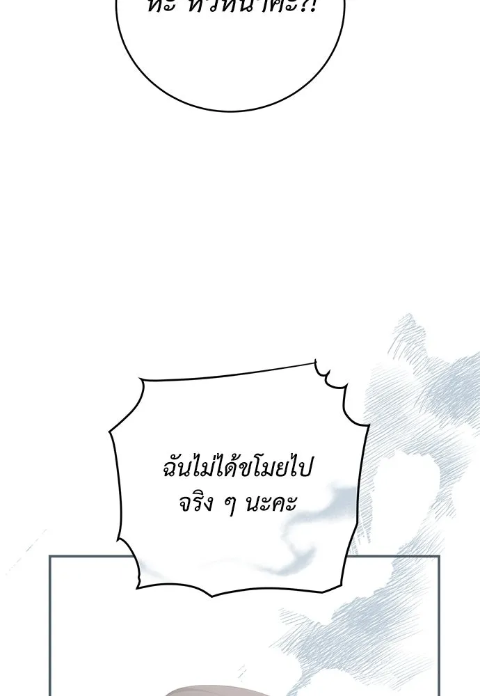 สาวใช้อย่างฉัน ขอเลือกหันหลังให้นาย ตอนที่ 12 รูปที่ 58