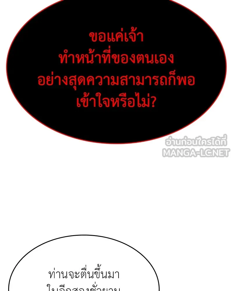 เกิดอีกทีเป็นว่าที่ประมุขลัทธิมาร ตอนที่ 97 รูปที่ 189