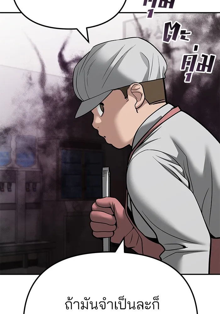 เลวฟาดเลว ตอนที่ 96 รูปที่ 70
