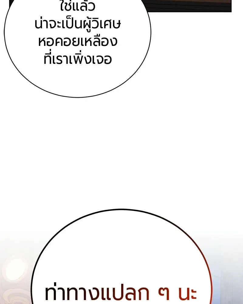 The Magic Tower_s Problem Child ต_วอ_นตรายแห_งหอคอยเวท ตอนที่ ตอนที่ 35 รูปที่ 147