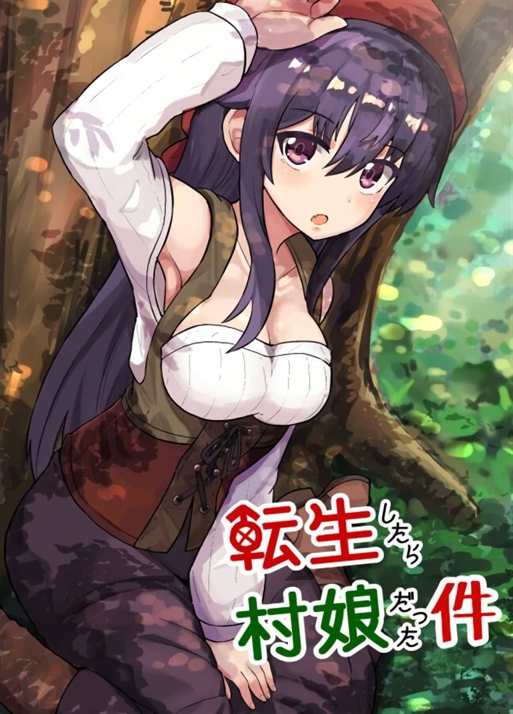 Manga-lc-com อ่านมังงะ อ่านการ์ตูน ออนไลน์ ฟรี Tensei Shitara Mura Musume Datta ตอนที่ 1 2 3 4 5 6 7 8 9 10 11 12 13 14 ฟรี ไม่มีโฆษณา Manga-lc - อ่าน มังงะ อ่าน การ์ตูน ออนไลน์ อ่านมังงะ ฟรี