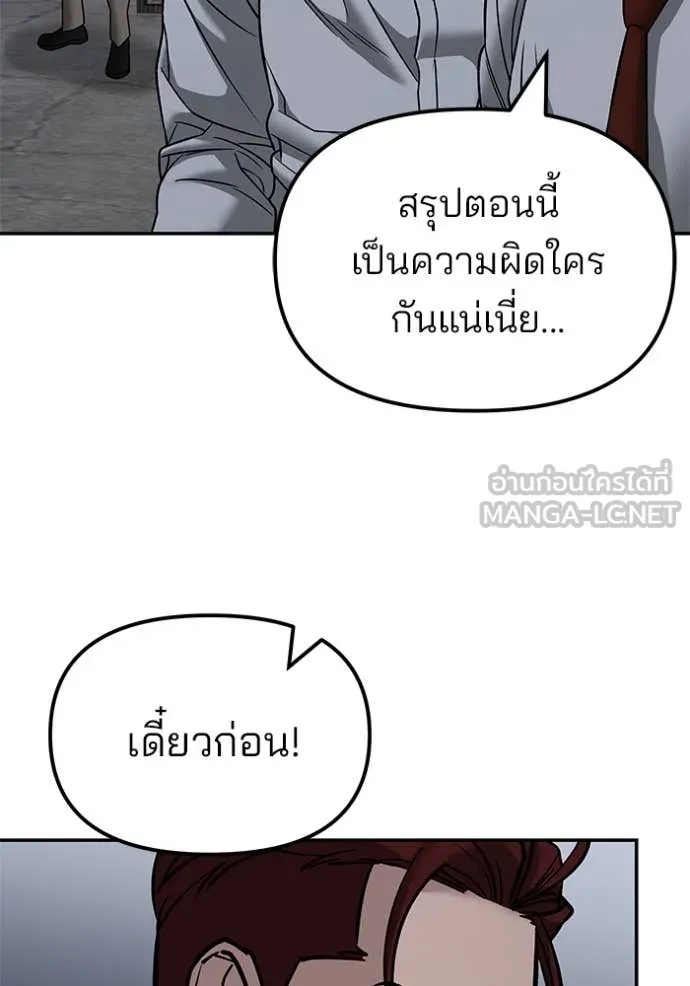 เลวฟาดเลว ตอนที่ 148 รูปที่ 160