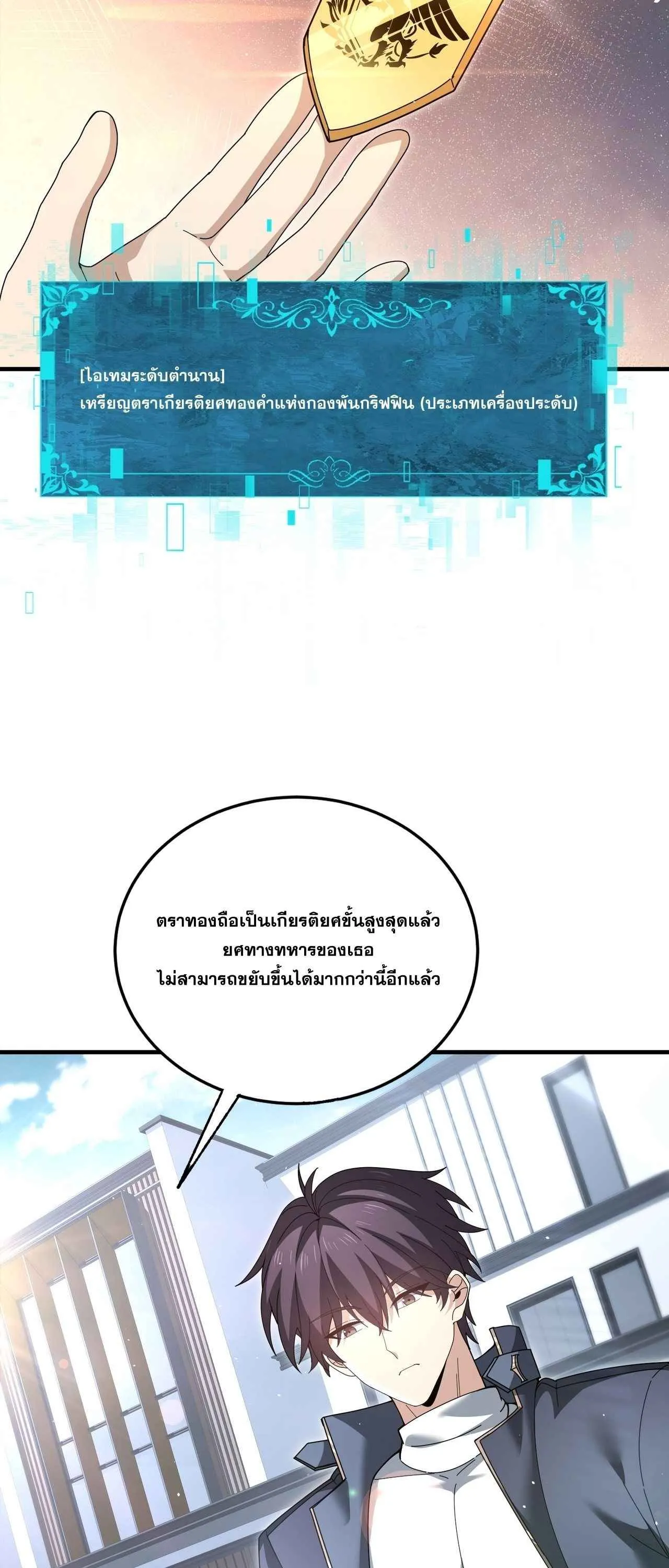 I am Drako Majstor ไหนใครว_าผ_ค_มม_งกร เป_นอาช_พท_อ_อนแอท_ส_ดไงล_ะ ตอนที่ ตอนที่ 210 รูปที่ 10