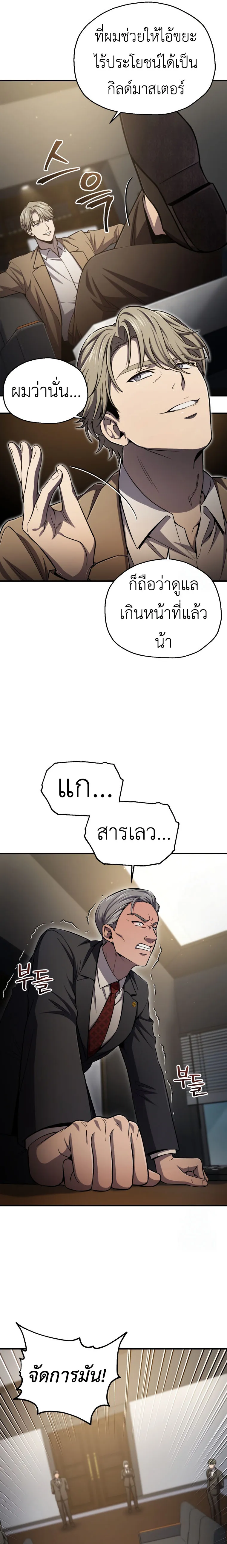 Solo Resurrection ตอนที่ ตอนที่ 32 รูปที่ 3