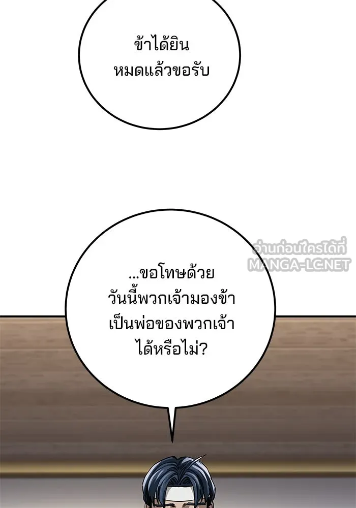 คุณปู่จอมยุทธกับหลานสาวสุดแกร่ง ตอนที่ 52 รูปที่ 87