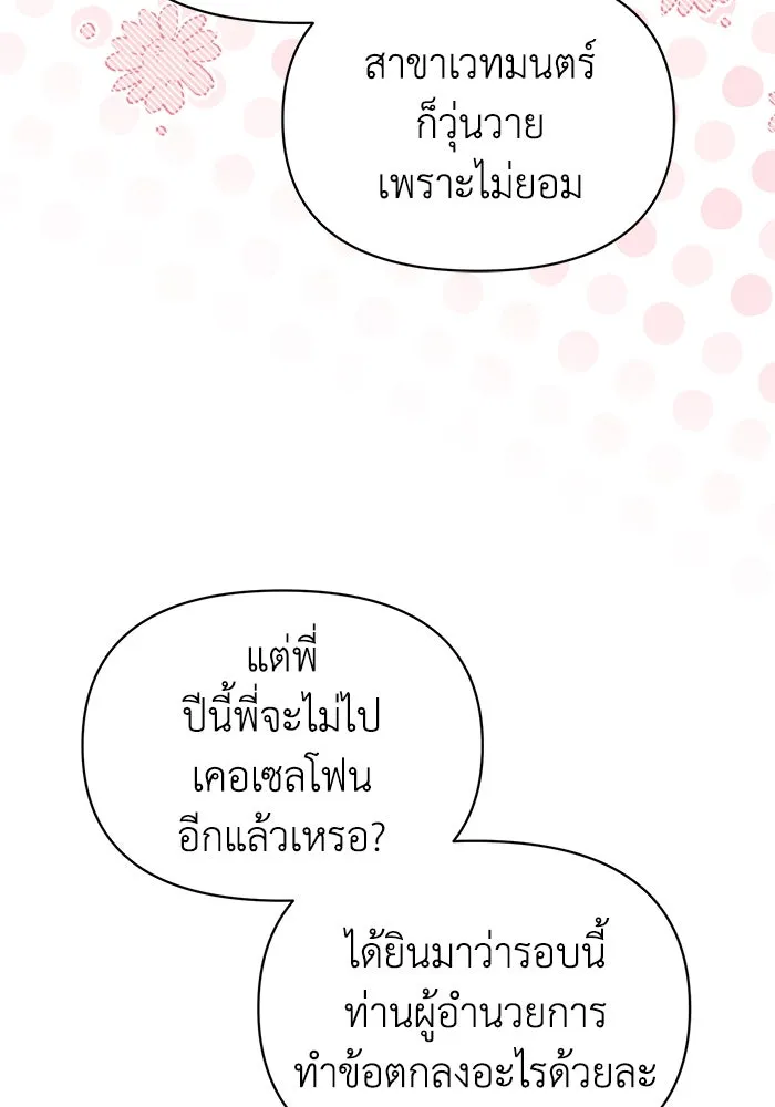 ชีวิตใหม่ในตระกูลมือสังหาร ตอนที่ 48 รูปที่ 35