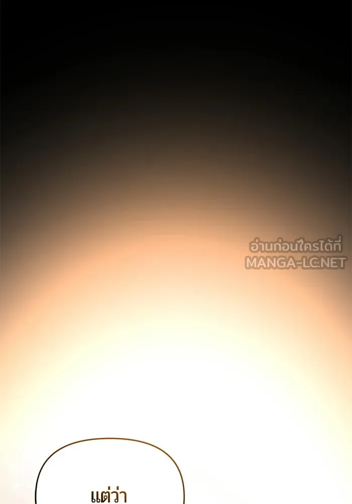 แด่ดยุกผู้สมบูรณ์แบบ ตอนที่ 5 รูปที่ 105