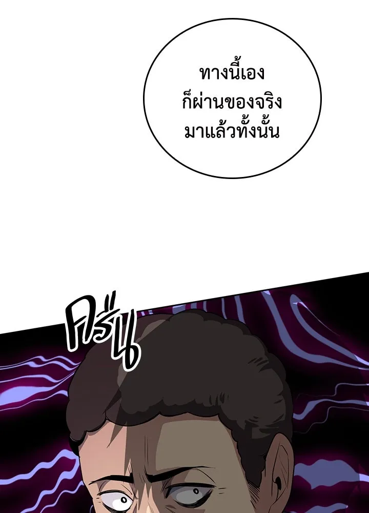 นักเลงกระจอกย้อนเวลามาทวงแค้น ตอนที่ 57 รูปที่ 92