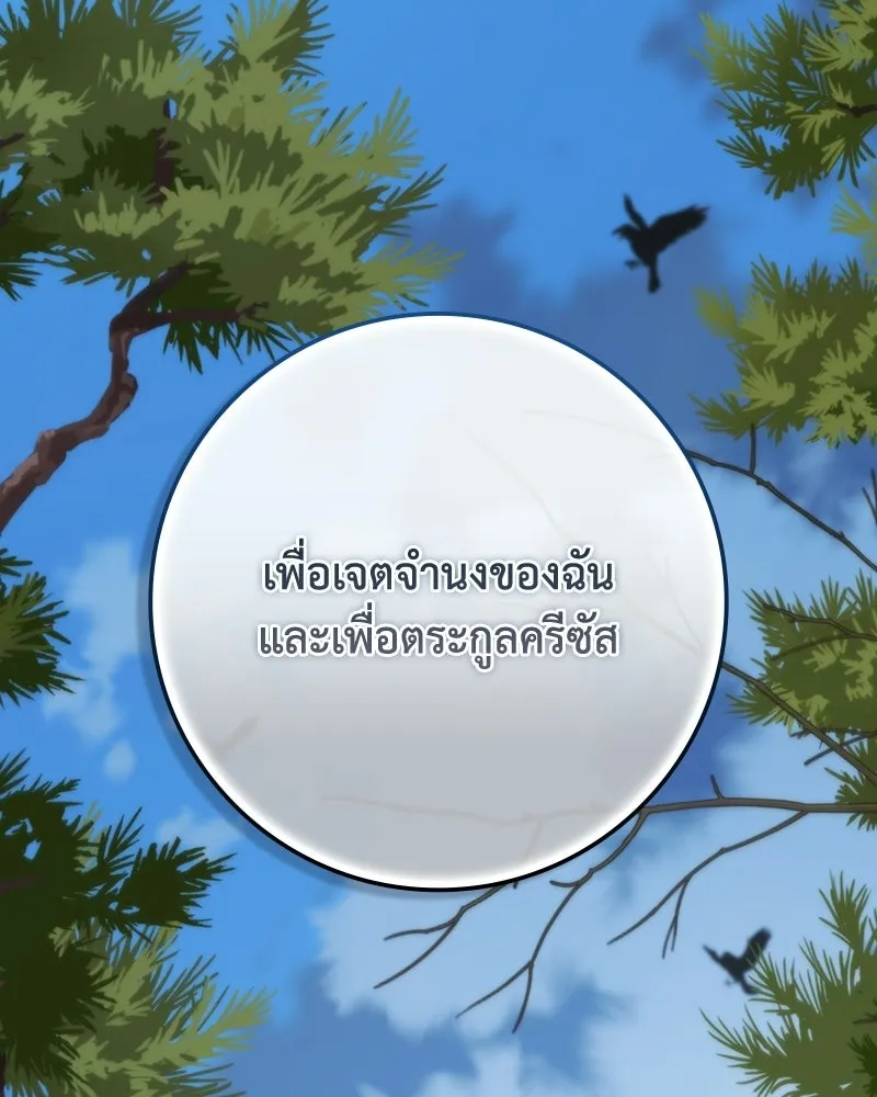 ดัชเชสเชลย ตอนที่ 52 รูปที่ 137