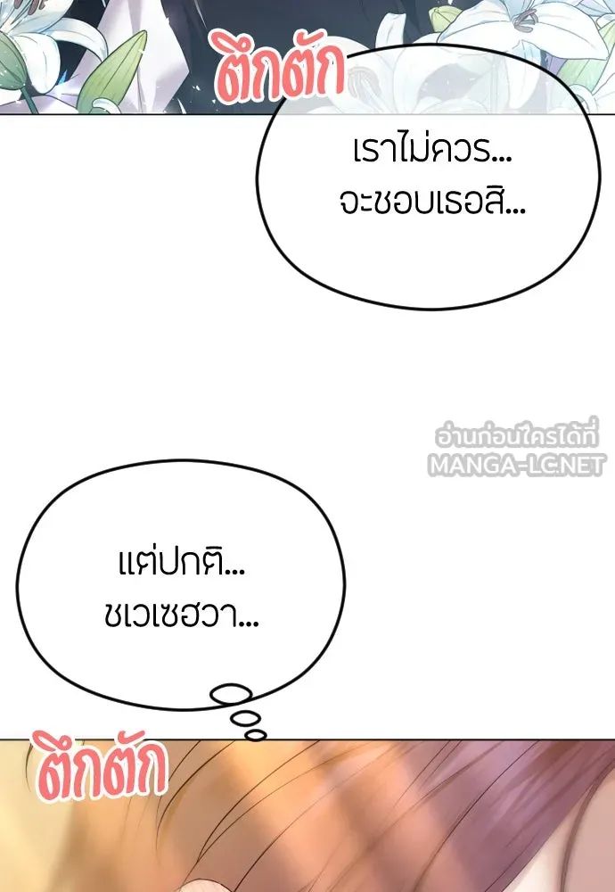 วิธีหนีตายจากนิยายโรคจิต ตอนที่ 37 รูปที่ 24