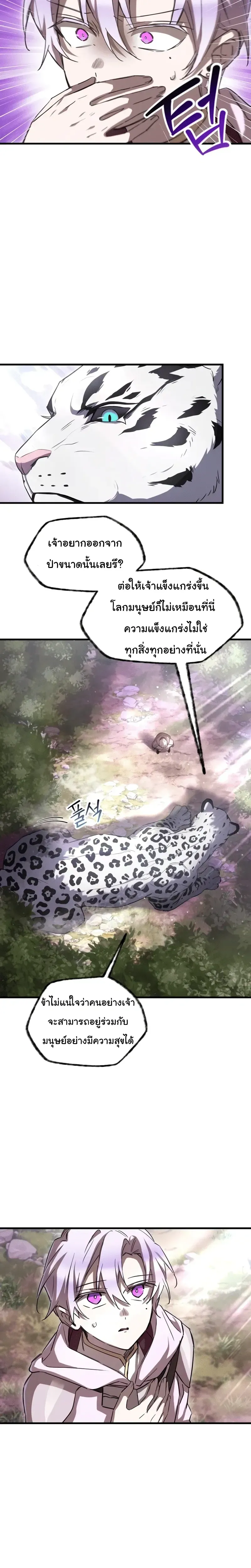 Helmut_ The Forsaken Child ตอนที่ ตอนที่ 115 รูปที่ 6