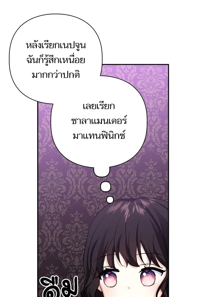 บุตรสาวของดยุกปีศาจ ตอนที่ 76 รูปที่ 83