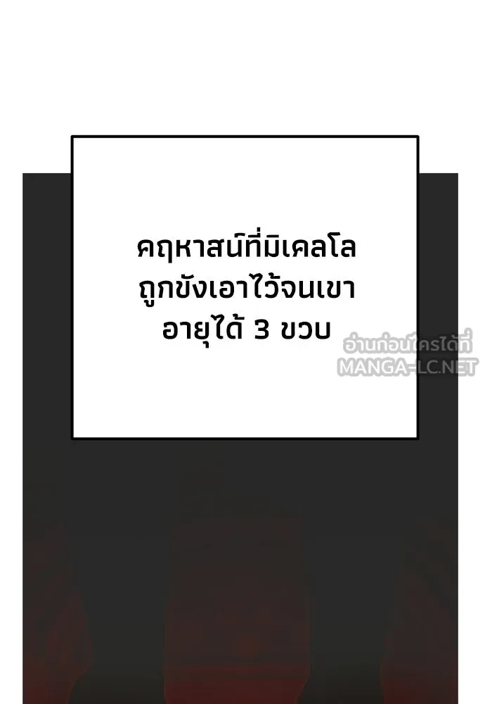 คมเขี้ยวชำระแค้น ตอนที่ 32 รูปที่ 111