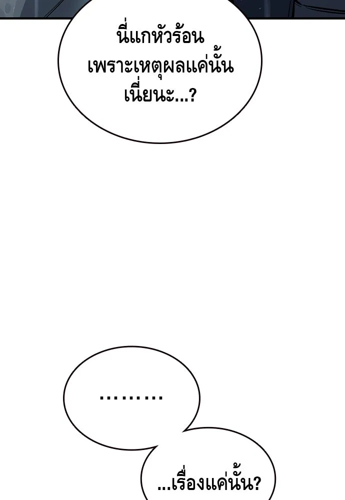 King Game ตอนที่ 82 ฮวังมูเจ (16) รูปที่ 40