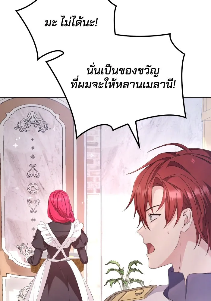 ทำแบบนี้ไม่ได้เพคะ องค์ชาย ตอนที่ 35 รูปที่ 20