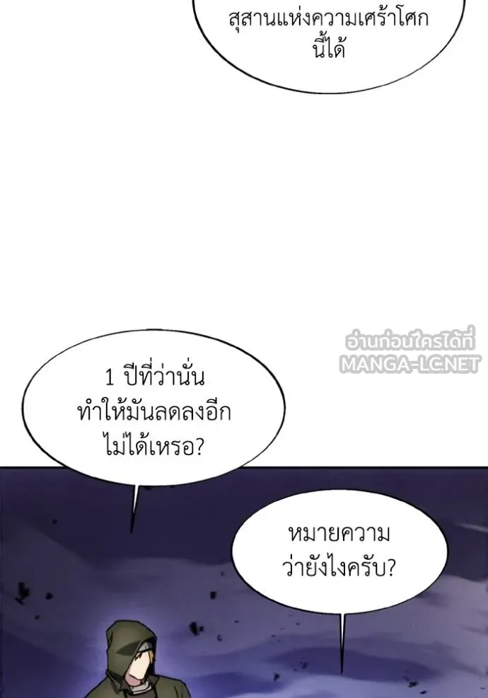 ศึกชิงบัลลังก์เทพเจ้ ตอนที่ 173 รูปที่ 79