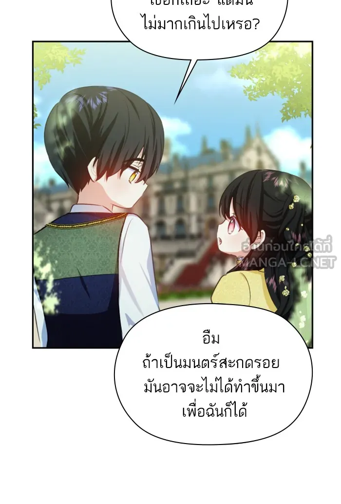 บุตรสาวของดยุกปีศาจ ตอนที่ 27 รูปที่ 27