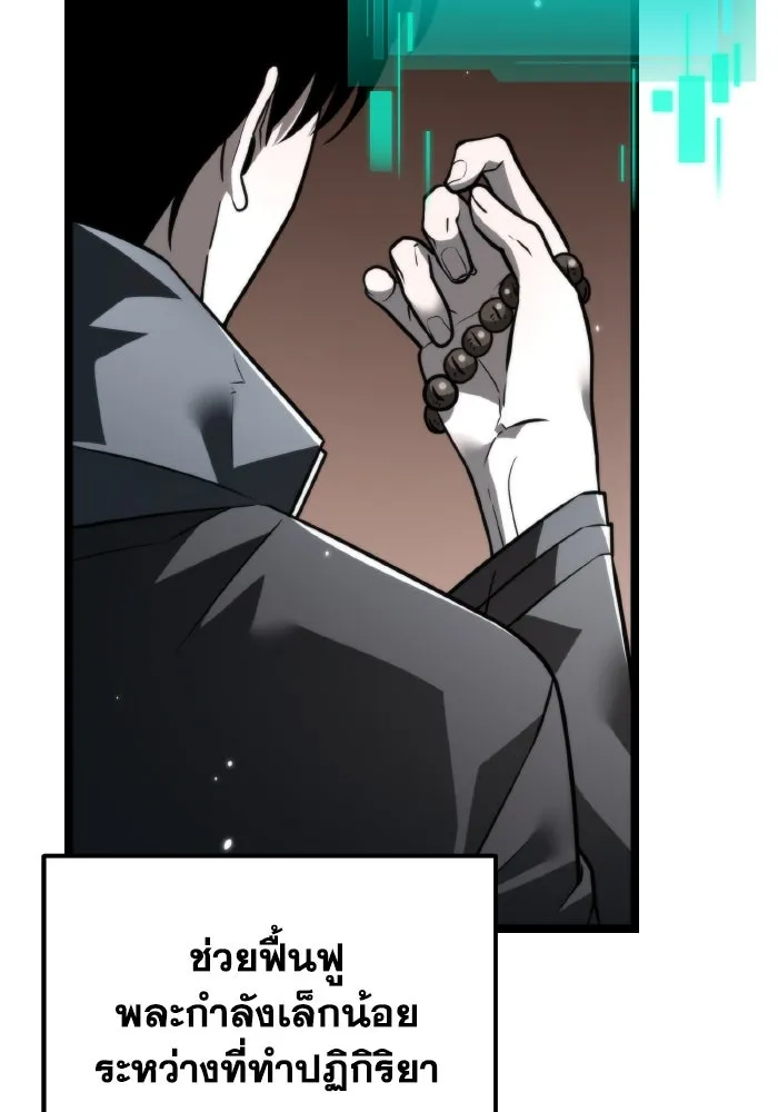 การแข่งขันของผู้เกิดใหม่ ตอนที่ 18 รูปที่ 77