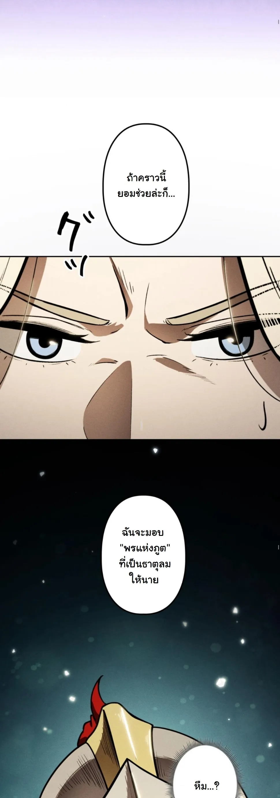 Dungeon Gourmet อ_ศว_นเป_บพ_สดาร เปล_ยนม_งกรให_เป_นเมน_เด_ด ตอนที่ ตอนที่ 12 รูปที่ 71