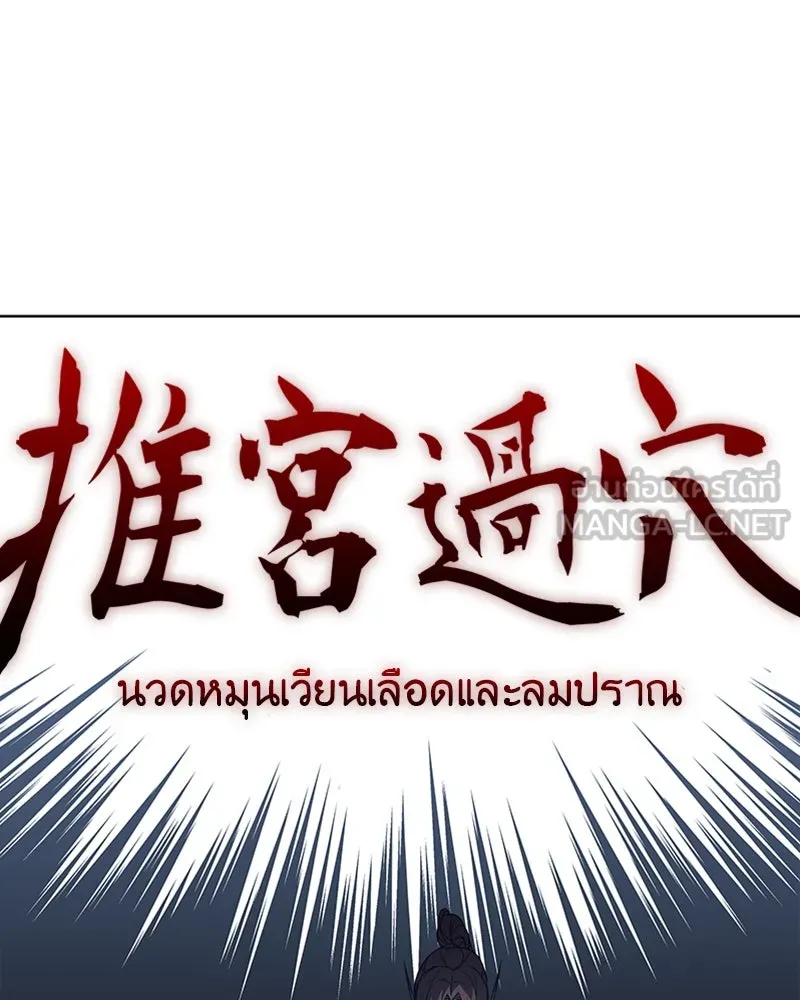 เกิดอีกทีเป็นว่าที่ประมุขลัทธิมาร ตอนที่ 12 รูปที่ 78