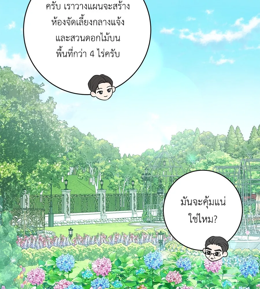 คิมหันต์นิรันดร ตอนที่ 4 รูปที่ 40