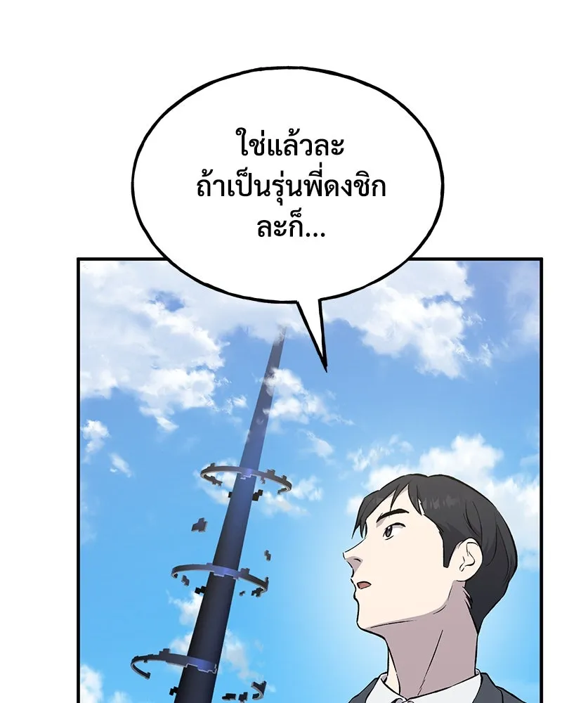 ปลูกผักพิชิตหอคอย ตอนที่ 60 รูปที่ 101