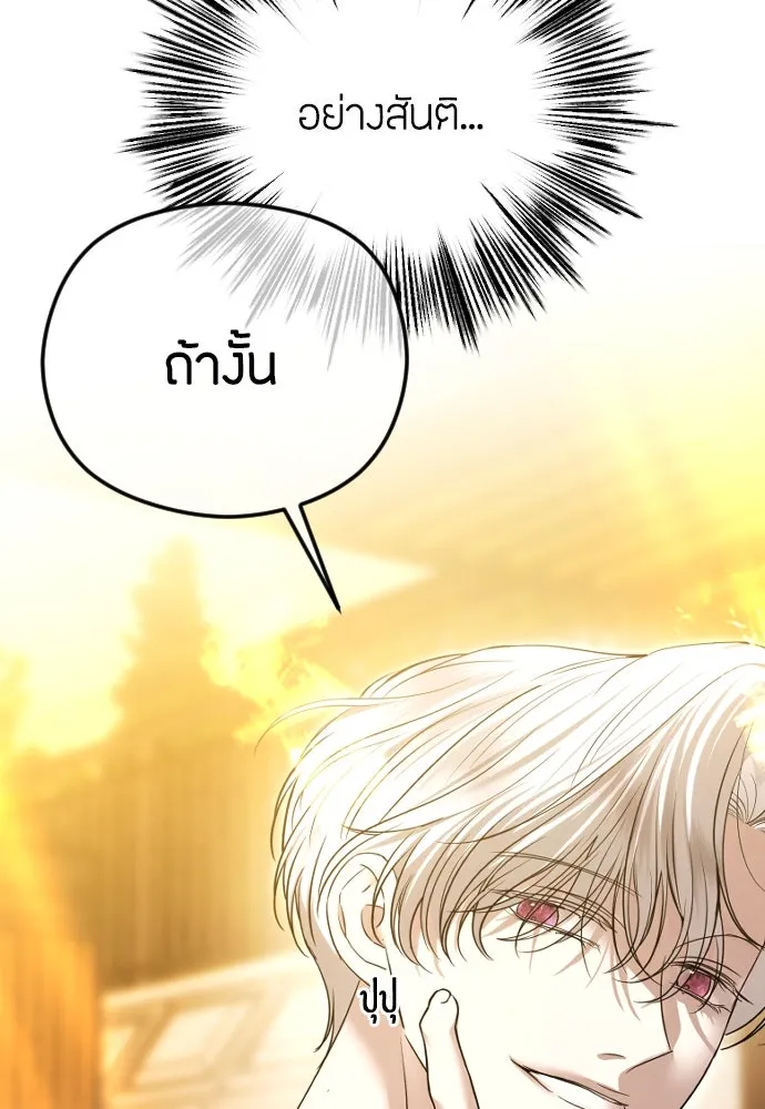 วิธีหนีตายจากนิยายโรคจิต ตอนที่ 77 รูปที่ 131