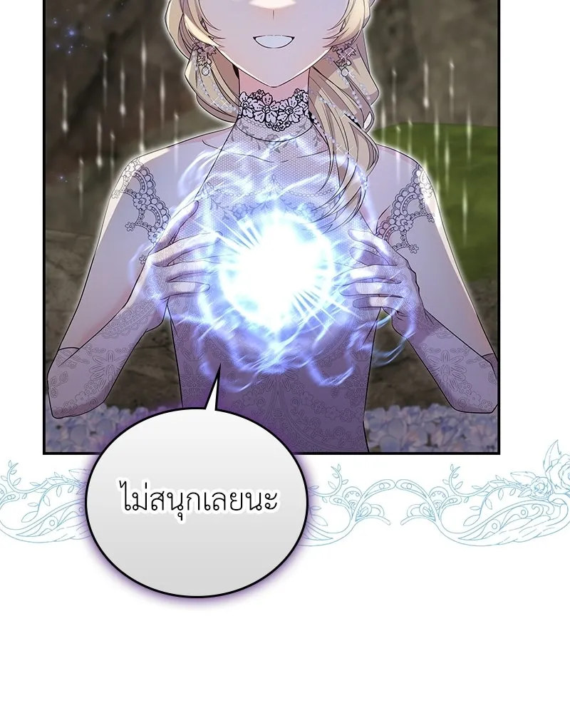 ลูกคนนี้ขอเปลี่ยนตอนจบ ตอนที่ 32 รูปที่ 5