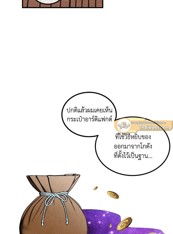 Legendary Youngest Son of the Marquis House ตอนที่ ตอนที่ 113 รูปที่ 16