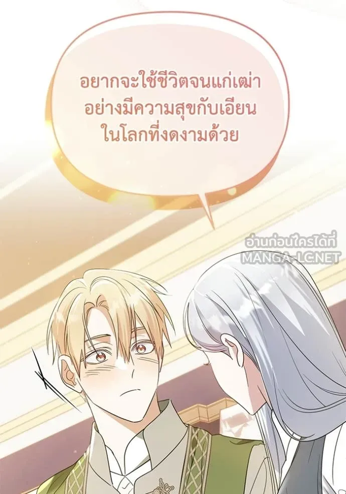 ชีวิตใหม่ในตระกูล ตอนที่ 102 รูปที่ 112