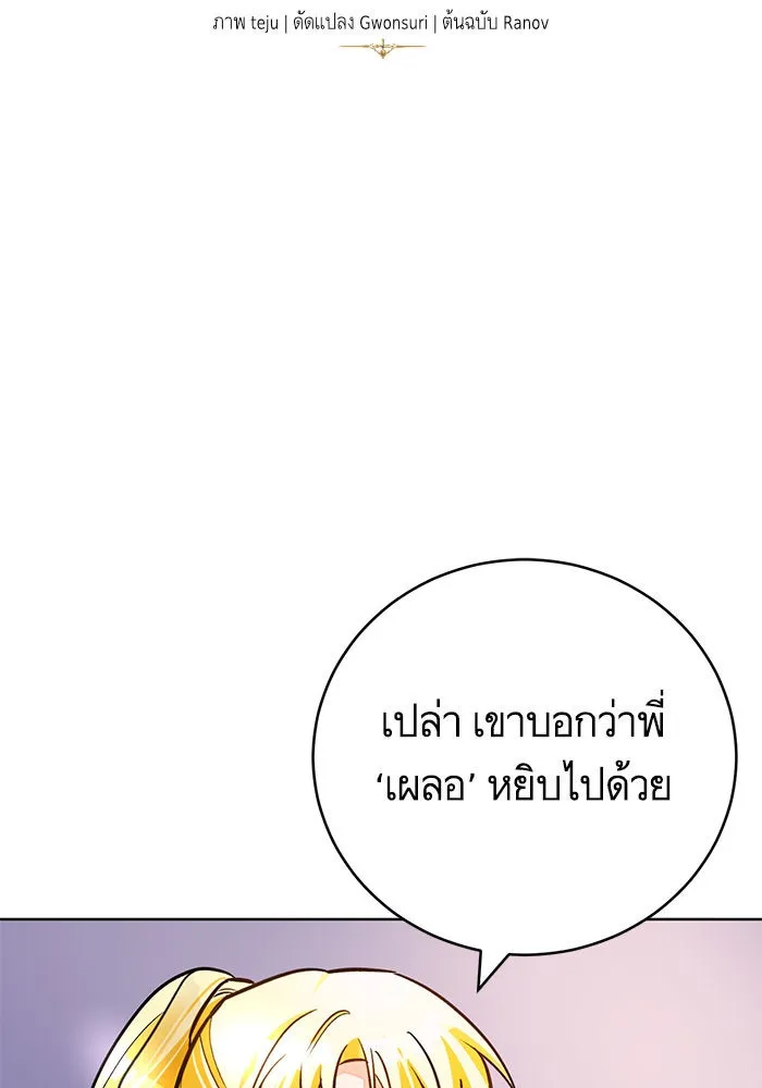 บุตรีดยุกขอไม่แต่งงานbrกับหนุ่มในฝัน ตอนที่ 55 รูปที่ 5