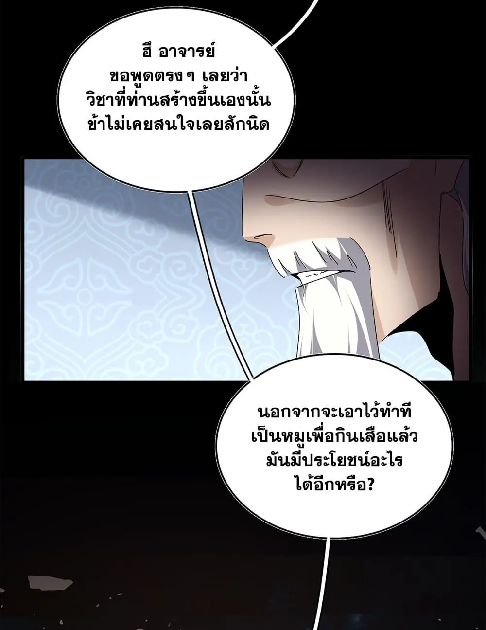 Magic Emperor ราชาจอมเวทย_ ตอนที่ ตอนที่ 785 รูปที่ 51