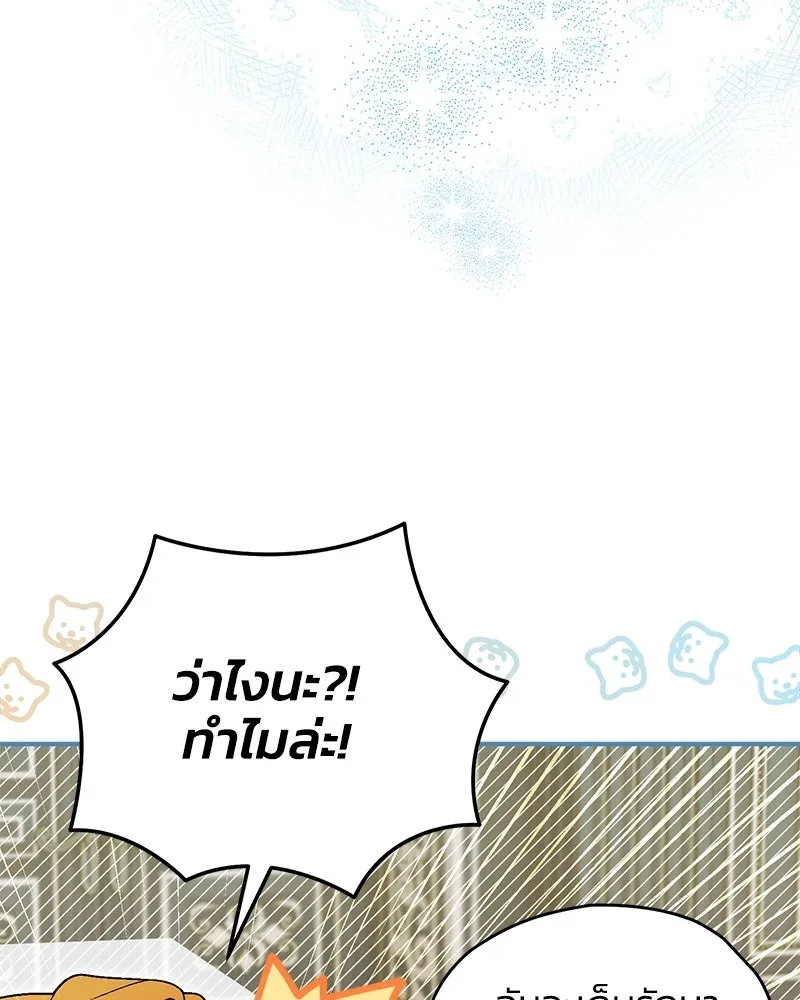 จุ๊บรัก คุณหมาป่า ตอนที่ 17 รูปที่ 25