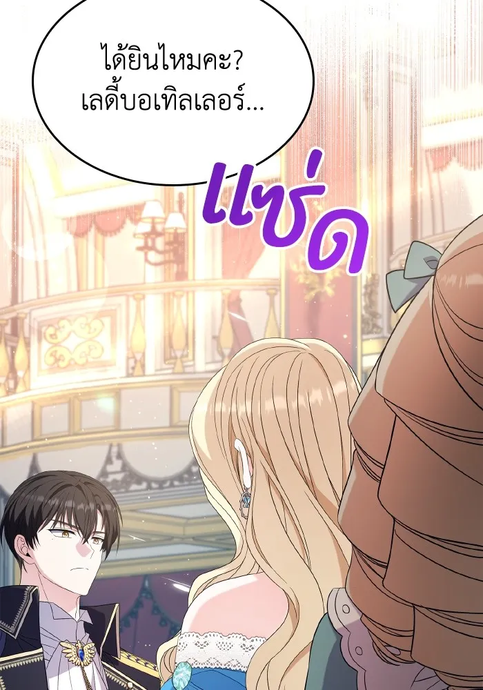 ทำแบบนี้ไม่ได้เพคะ องค์ชาย ตอนที่ 56 รูปที่ 28