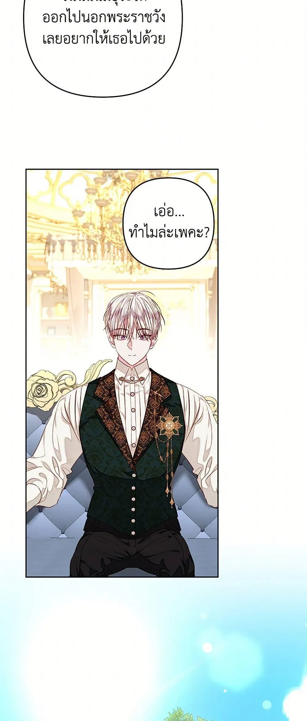 Being a Maid is Better than Being a Princess ฉ_นเป_นสาวใช_ได_ด_กว_าเป_นเจ_าหญ_งอ_กค_ะ ตอนที่ ตอนที่ 38 รูปที่ 3