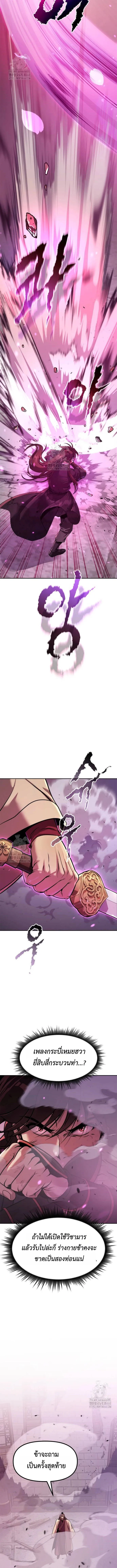 Chronicles of the Demon Faction ตำนานการเก_ดใหม_ในล_ทธ_มาร ตอนที่ ตอนที่ 124 รูปที่ 14