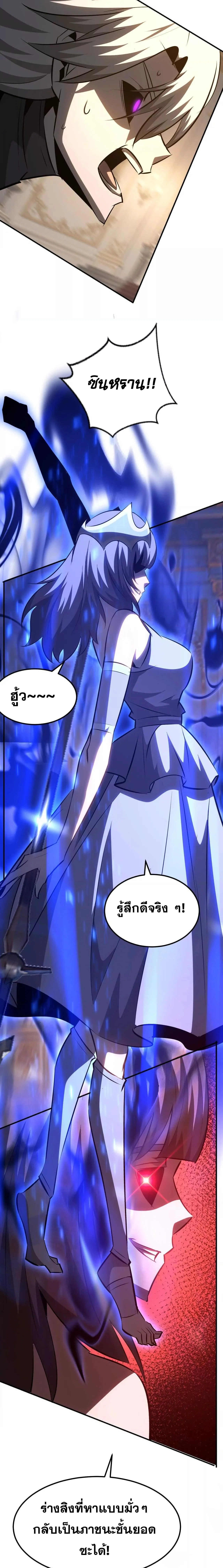 Unparalleled in the Online Gaming World ยอดคน ณ โลกออนไลน_ ตอนที่ ตอนที่ 93 รูปที่ 11