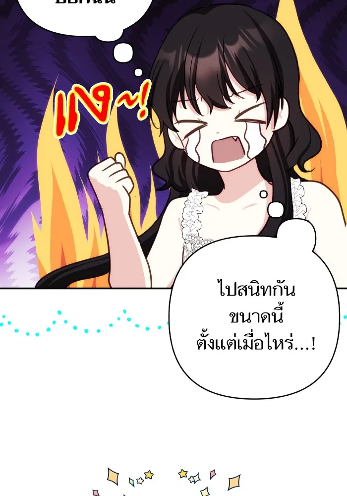 บุตรสาวของดยุกปีศาจ ตอนที่ 97 รูปที่ 38